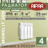 Радиатор биметаллический Rifar Monolit 300, 4 секции белый, боковое подключение