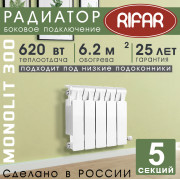 Радиатор биметаллический Rifar Monolit 300, 5 секций белый, боковое подключение