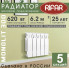 Радиатор биметаллический Rifar Monolit 300, 5 секций белый, боковое подключение