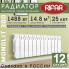 Радиатор биметаллический Rifar Monolit 300, 12 секций белый, боковое подключение