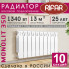 Радиатор биметаллический Rifar Monolit 350, 10 секций белый, боковое подключение