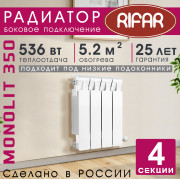 Радиатор биметаллический Rifar Monolit 350, 4 секции белый, боковое подключение