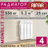 Радиатор биметаллический Rifar Monolit 350, 4 секции белый, боковое подключение