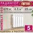 Радиатор биметаллический Rifar Monolit 350, 5 секций белый, боковое подключение