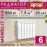 Радиатор биметаллический Rifar Monolit 350, 6 секций белый, боковое подключение