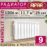 Радиатор биметаллический Rifar Monolit 350, 9 секций белый, боковое подключение