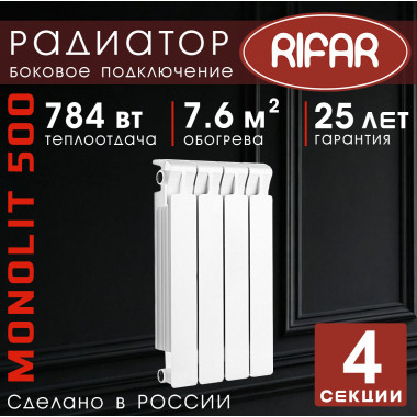 Радиатор биметаллический Rifar Monolit 500, 4 секции белый, боковое подключение