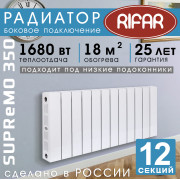 Биметаллический радиатор Rifar Supremo 350 12 секций белый, боковое подключение