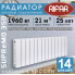 Биметаллический радиатор Rifar Supremo 350 14 секций белый, боковое подключение
