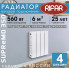 Биметаллический радиатор Rifar Supremo 350 4 секции белый, боковое подключение