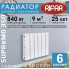 Биметаллический радиатор Rifar Supremo 350 6 секций белый, боковое подключение
