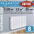Биметаллический радиатор Rifar Supremo 350 8 секций белый, боковое подключение