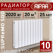 Биметаллический радиатор Rifar Supremo 500 10 секций белый, боковое подключение