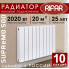 Биметаллический радиатор Rifar Supremo 500 10 секций белый, боковое подключение