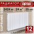 Биметаллический радиатор Rifar Supremo 500 12 секций белый, боковое подключение