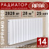 Биметаллический радиатор Rifar Supremo 500 14 секций белый, боковое подключение