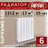 Биметаллический радиатор Rifar Supremo 500 6 секций белый, боковое подключение