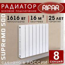Биметаллический радиатор Rifar Supremo 500 8 секций белый, боковое подключение
