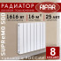 Биметаллический радиатор Rifar Supremo 500 8 секций белый, боковое подключение